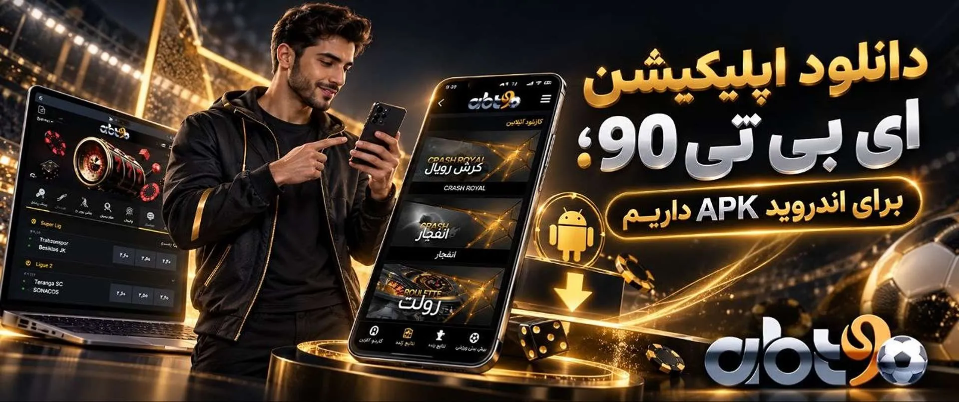 اپلیکیشن ای بی تی 90